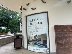 -苏州湾·王焰温泉