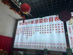 菜单-津味张记包子铺(南开二马路店)