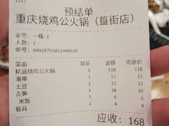 账单-重庆烧鸡公火锅(簋街店)