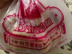 -白玉兰食品(甜云店)