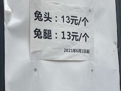 菜单-邓氏兔头