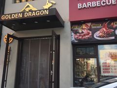 门面-金龙烧烤·牛肉面(西塔店)