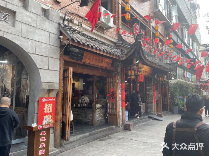 冯四孃跷脚牛肉·非物质文化遗产店图片