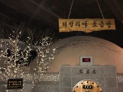 -纽斯桑拿会所(天山店)