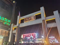 -东西巷
