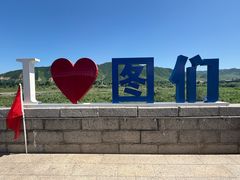 -图们国门景区