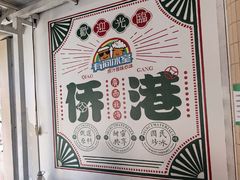 -有间冰室(侨港风情街店)