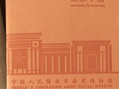 -中国人民解放军海军博物馆