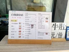 -白翔甜食店