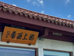 -湖畔居茶楼(湖滨店)