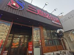 门面-三煮纸包鱼(青岛总店)