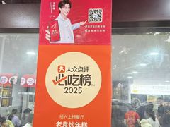 -老袁炒年糕(富豪路店)