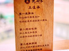 -九府羊·鲜羊火锅·烤串(新华路店)