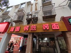 -建国蚵煎蚵面