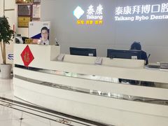 -泰康拜博口腔医院(海曙店)