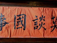-安家村酒馆