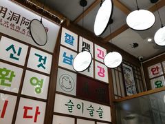 -明洞阿姨·韩式酱蟹烤肉·创意料理(三元桥店)