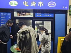 -景泰马记电烤串(景泰店)