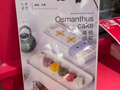 -阮大兴糕团(日月光中心店)