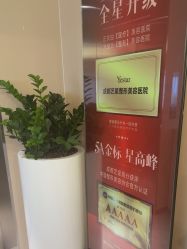 -Yestar艺星整形美容医院