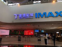 -金逸影城(大悦城IMAX激光店)