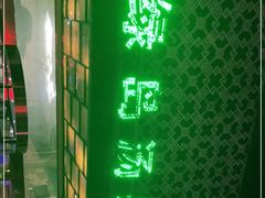 -绿岛汤泉韩式休闲会所