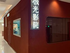 -极光点播影院(天一广场国购店)