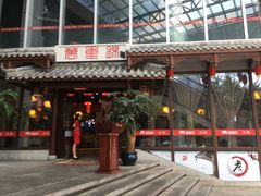 门面-万重锦·人文川菜馆(骡马市店)