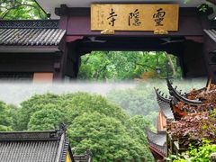 -云栖竹径