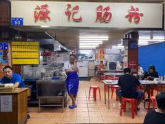 -源记肠粉(华贵路店)