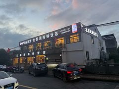-北部湾海鲜饭店(大新路店)