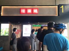 门面-桂桂茶(赤峰站店)