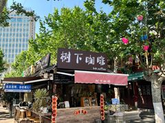 -树下咖啡(昆明老街店)