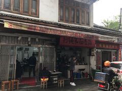 -打绳米面老店(打绳巷二中店)