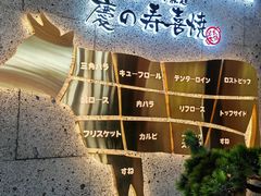 -慶の寿喜烧·和牛自助餐厅(浑南店)