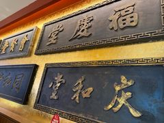 -惠丰堂饭庄·烤鸭·京味菜(翠微路店)