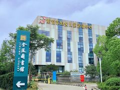 -金陵图书馆