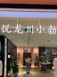 -悦SALON