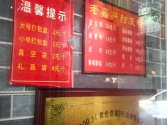 -婺嫣街田记·老嘉州甜皮鸭