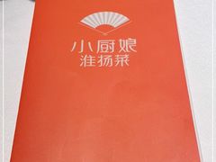 -小厨娘淮扬菜(天印大道店)