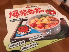 -和府捞面(天河领展广场店)