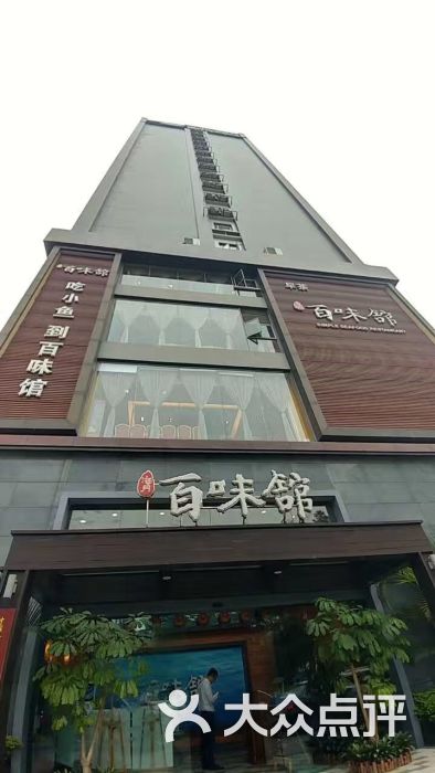 海月百味馆(前海店)图片 第22张