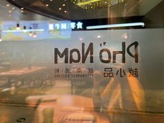 -越小品·越南餐厅(万科里店)