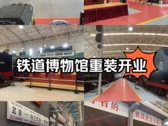 -中国铁道博物馆(东郊展馆)
