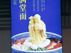 -奎元馆.百年奎元.非遗传承(西湖边的解放路店)