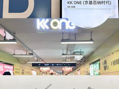 -KK ONE(京基滨河时代店)