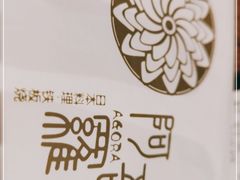 -阿吾罗日本料理(K11艺术中心店)