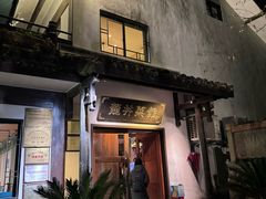 -龙井壹号·茶缘山景宴(龙井村店)