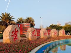 -雀儿山公园