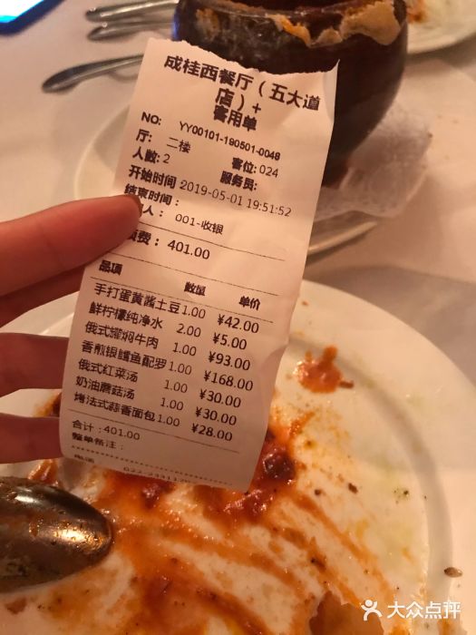 成桂西餐厅(河北路店)账单图片